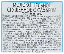 Молоко сгущенное Главпродукт цельное 8.5 % 380 г оптом