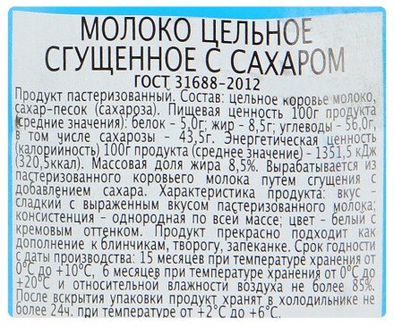 Молоко сгущенное Главпродукт цельное 8.5 % 380 г оптом 