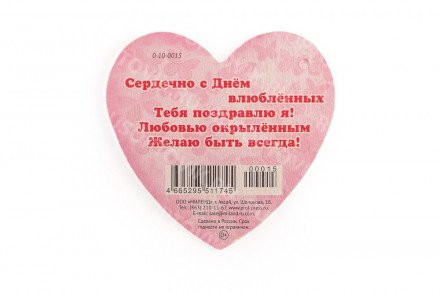 Валентинка &quot;Тебе&quot; оптом 