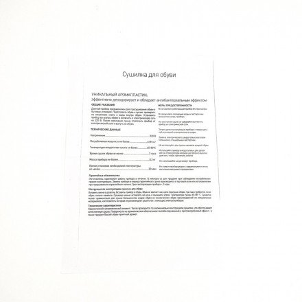 Сушилка для обуви электрическая RD-588 оптом 