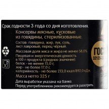 Говядина тушеная высший сорт Скопинский МК 325 г оптом