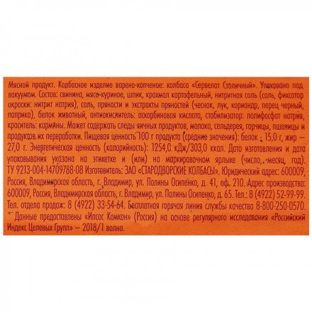 Сервелат варено-копченый Столичный Вязанка 1 кг оптом 