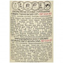 Говядина тушеная Главпродукт Экстра 338 г оптом