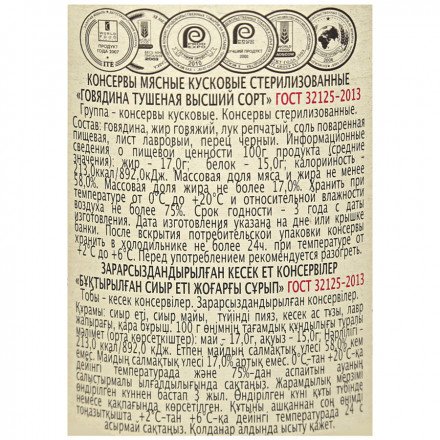 Говядина тушеная Главпродукт Экстра 338 г оптом 