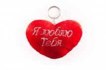 Брелок в форме сердца "Я тебя люблю!" оптом