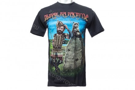 Футболка «Рыбак на распутье» оптом 