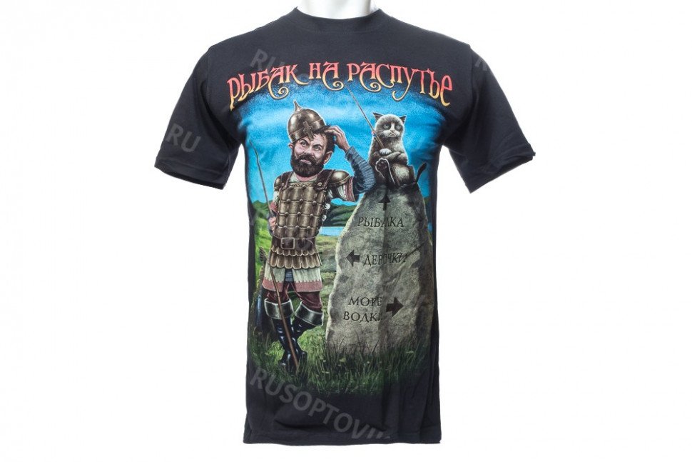 Футболка «Рыбак на распутье» оптом Футболка «Рыбак на распутье» оптом