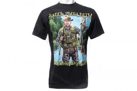 Футболка «Здесь рыба есть! Ловить надо уметь!» с щукой оптом 
