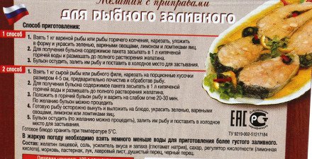 Желатин Cykoria для рыбного заливного с приправами 40 г оптом 