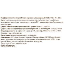 Чевапчичи куриные Мираторг 300 г оптом