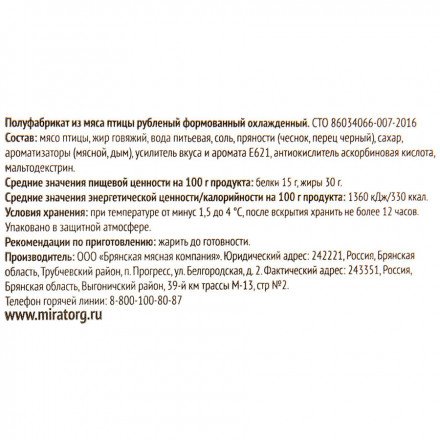 Чевапчичи куриные Мираторг 300 г оптом 