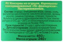 Корнишоны Дядя Ваня по-французски 460 г оптом